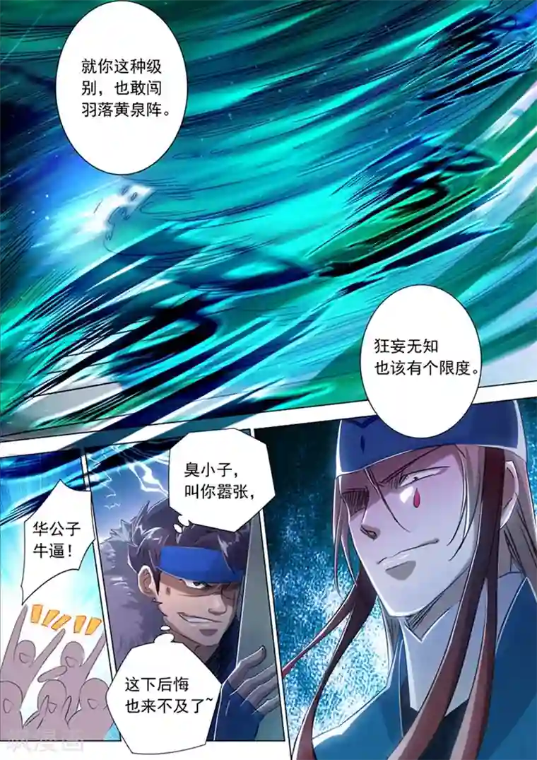 灵剑尊第170话 不能近战不是好法师