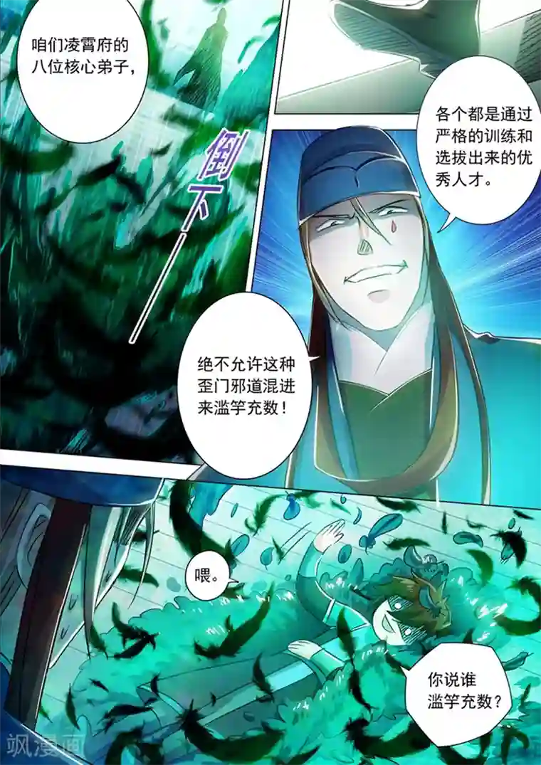 灵剑尊第170话 不能近战不是好法师