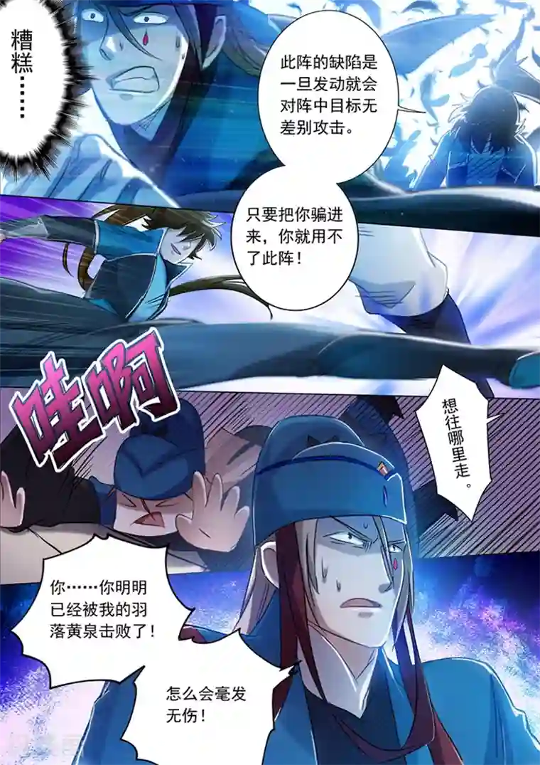 灵剑尊第170话 不能近战不是好法师