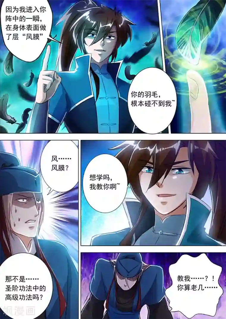 灵剑尊第170话 不能近战不是好法师