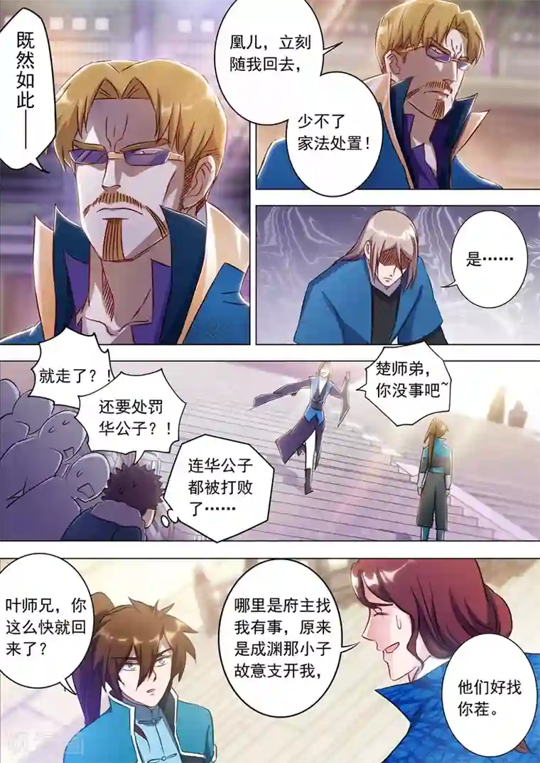 灵剑尊第171话 初进凌霄阁