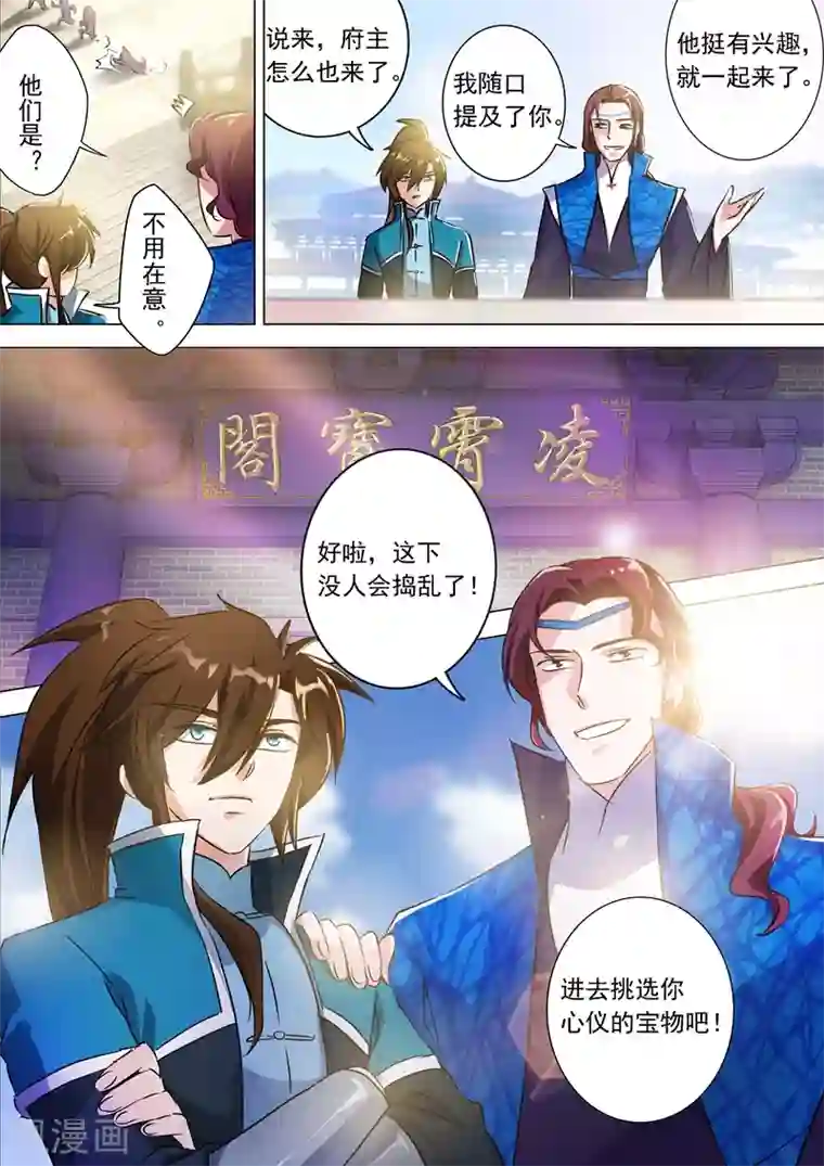 灵剑尊第171话 初进凌霄阁