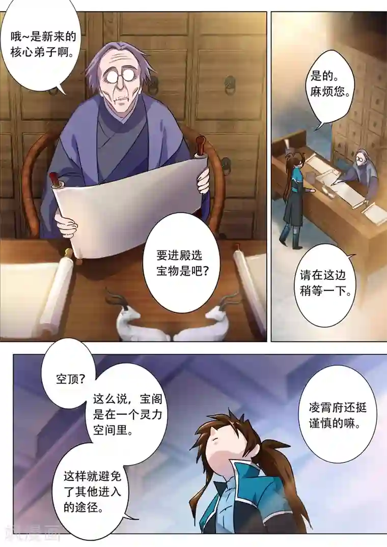 灵剑尊第171话 初进凌霄阁