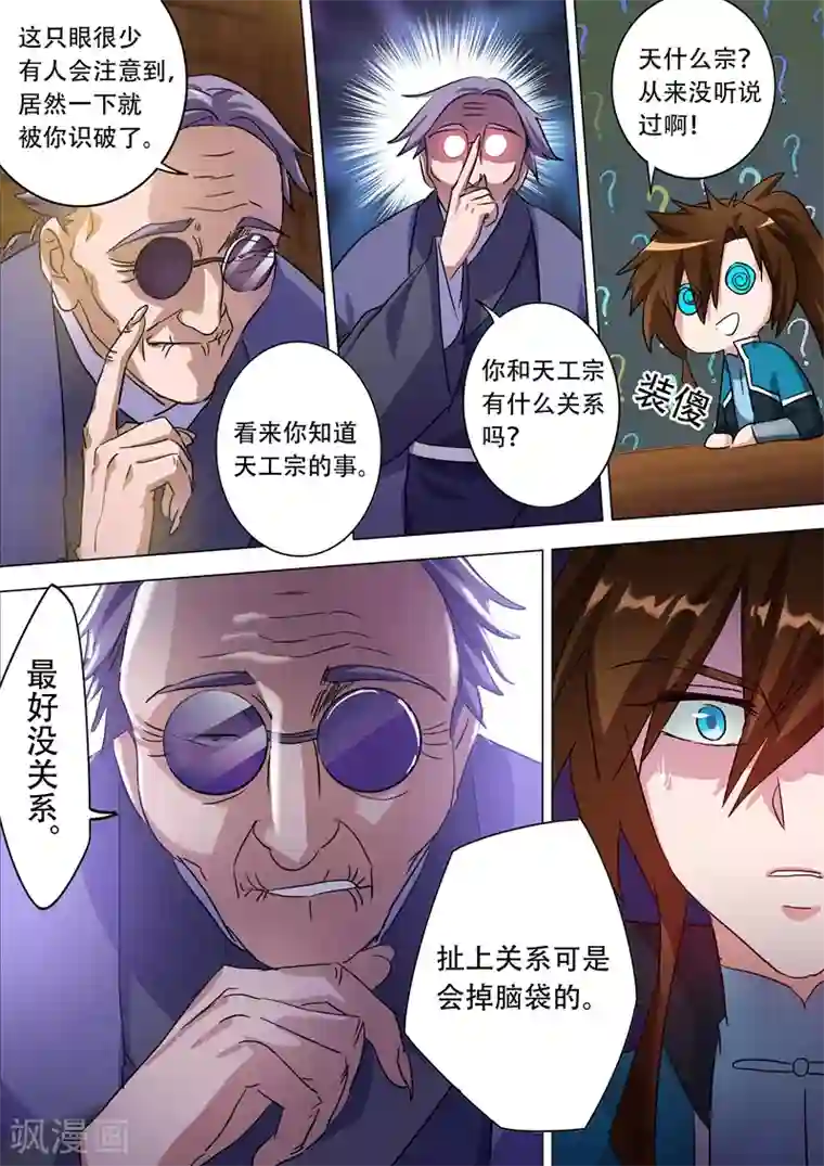 灵剑尊第171话 初进凌霄阁