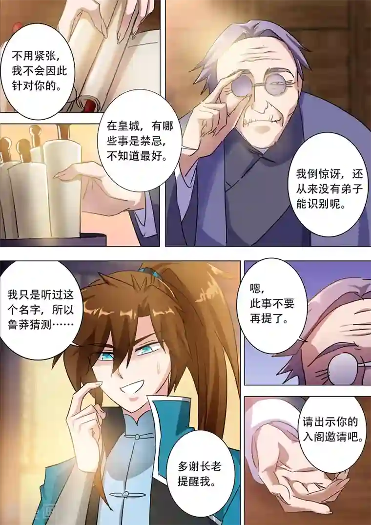 灵剑尊第171话 初进凌霄阁