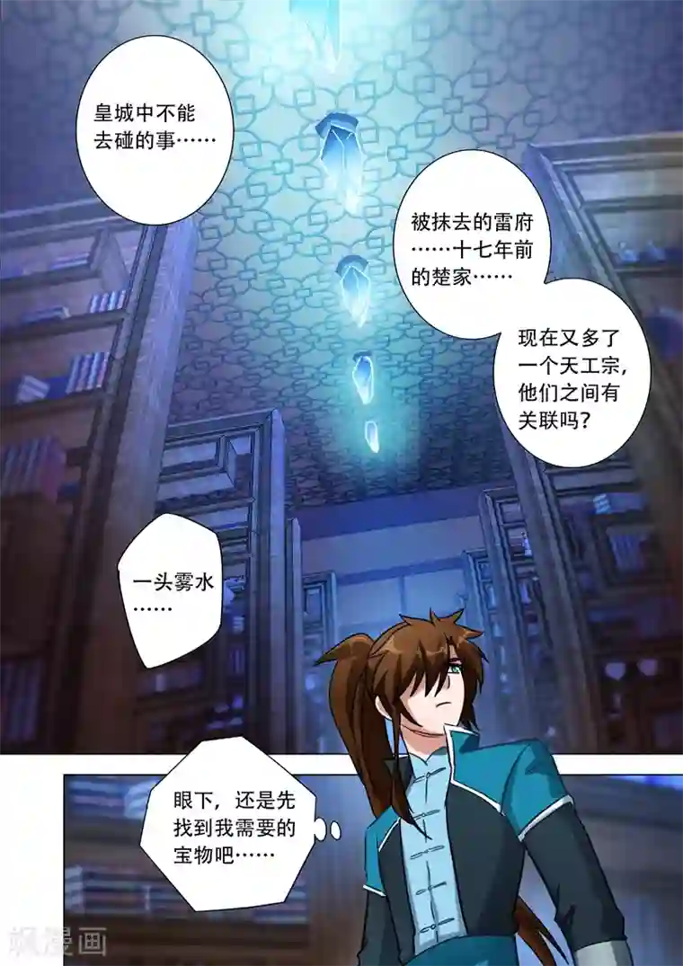 灵剑尊第171话 初进凌霄阁