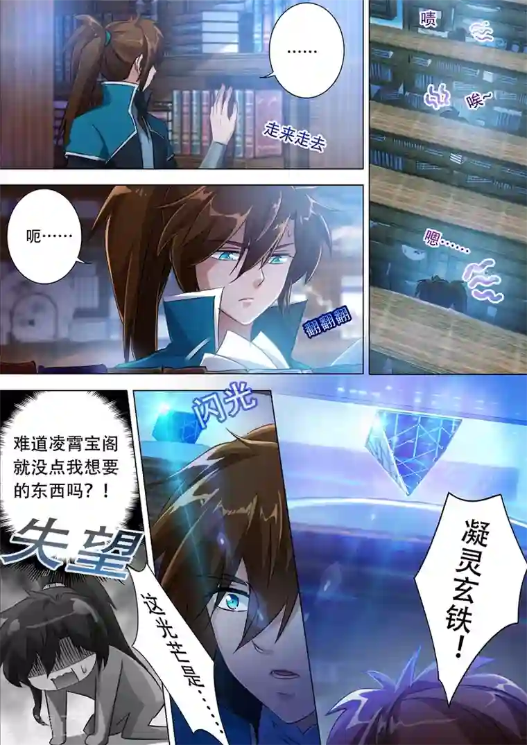 灵剑尊第171话 初进凌霄阁