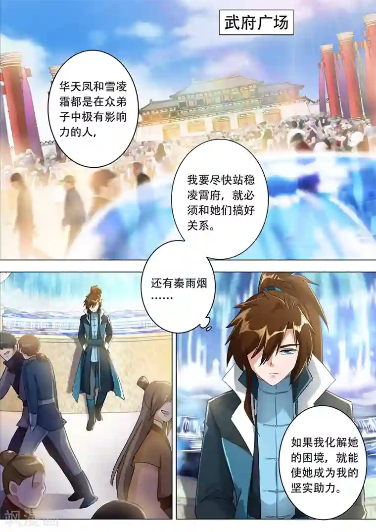 灵剑尊第172话 红线解法