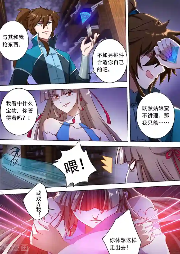 灵剑尊第172话 红线解法