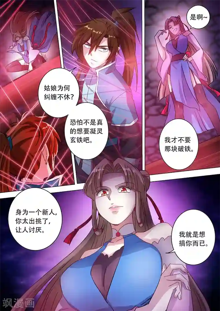 灵剑尊第172话 红线解法