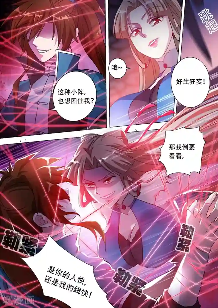 灵剑尊第172话 红线解法