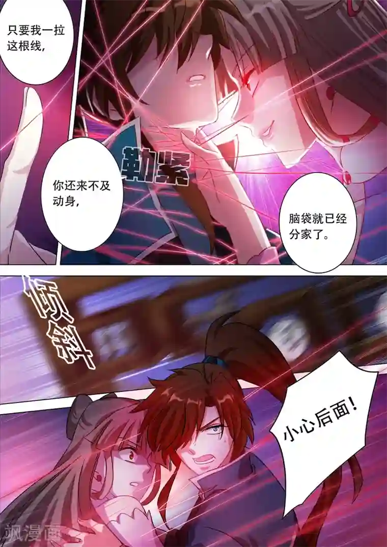 灵剑尊第172话 红线解法