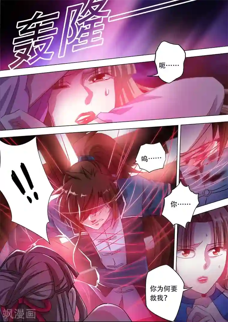 灵剑尊第172话 红线解法