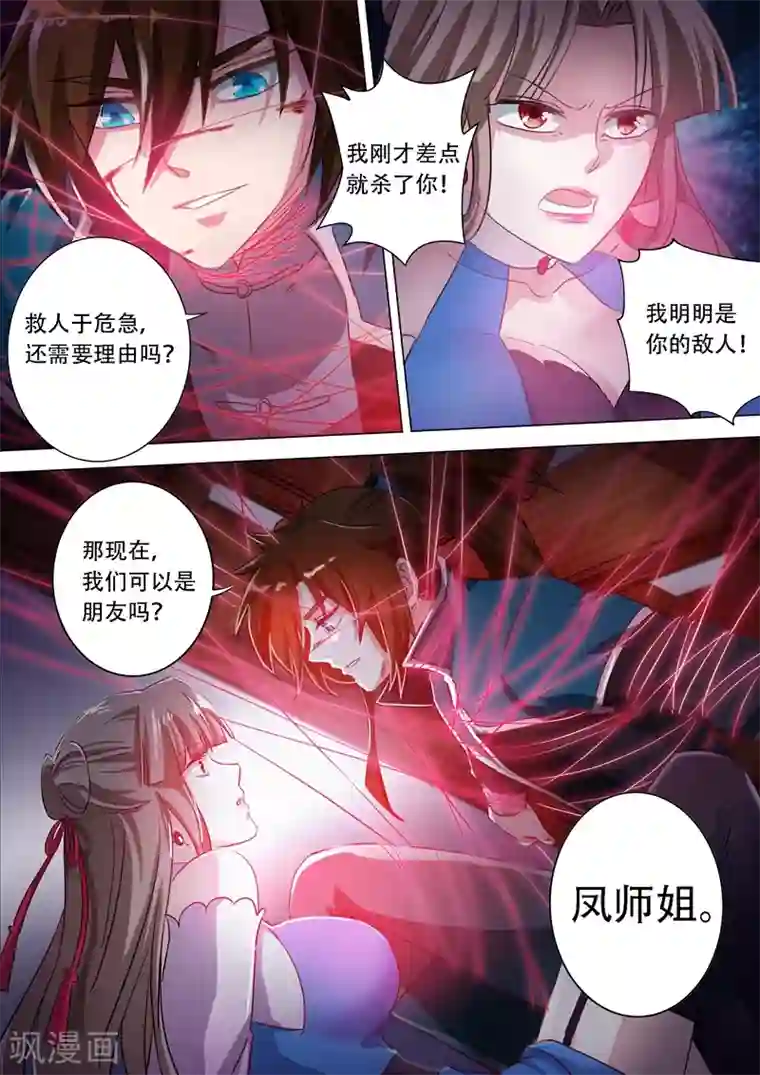 灵剑尊第172话 红线解法