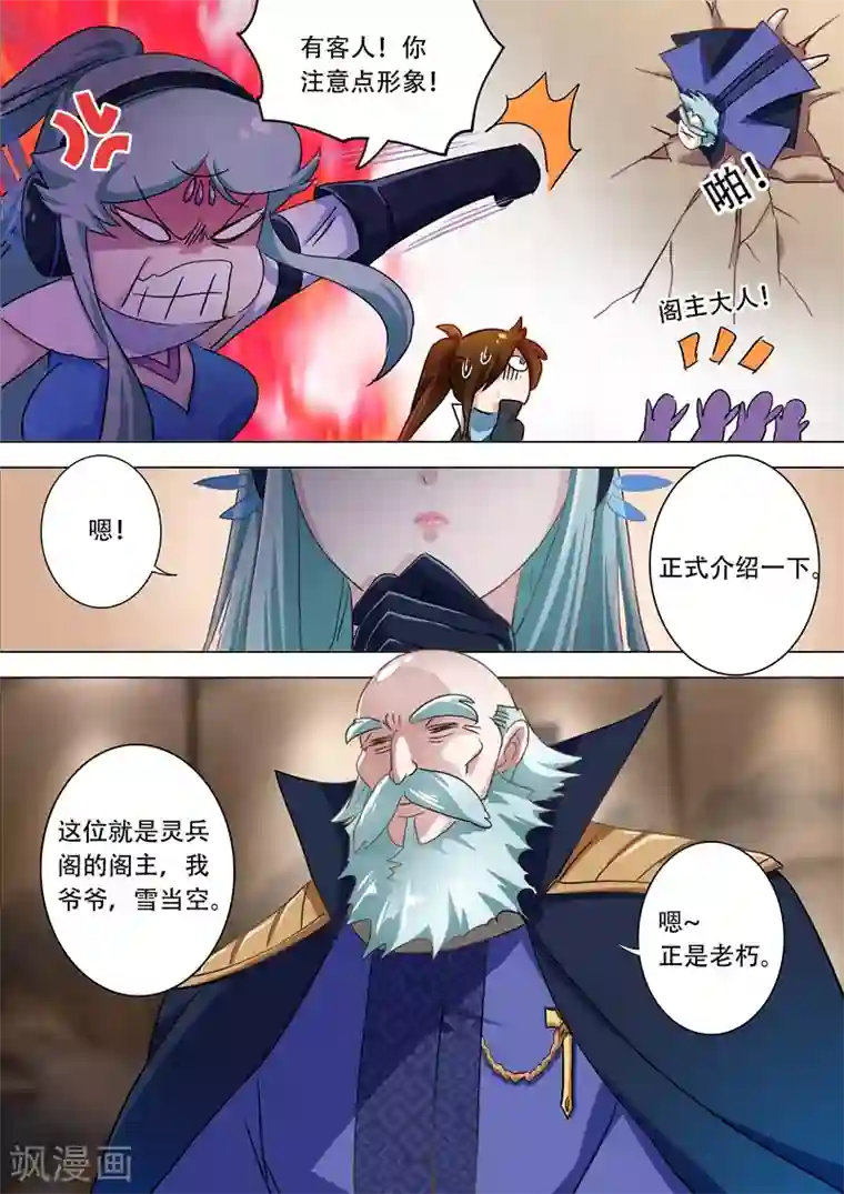 灵剑尊第173话 灵兵阁的宝贝