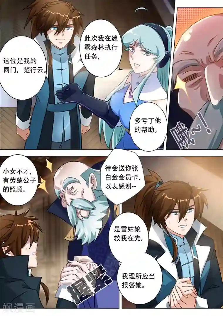 灵剑尊第173话 灵兵阁的宝贝