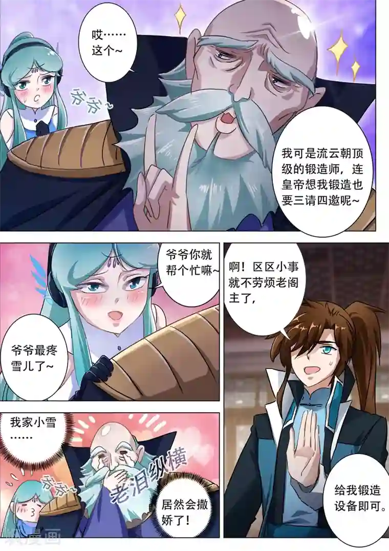灵剑尊第174话 不用帮忙
