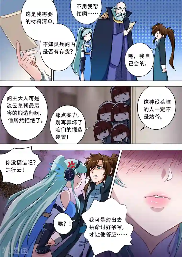 灵剑尊第174话 不用帮忙