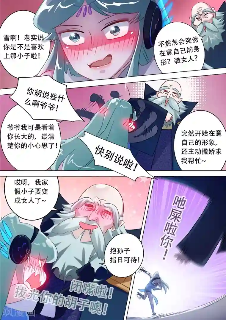 灵剑尊第174话 不用帮忙