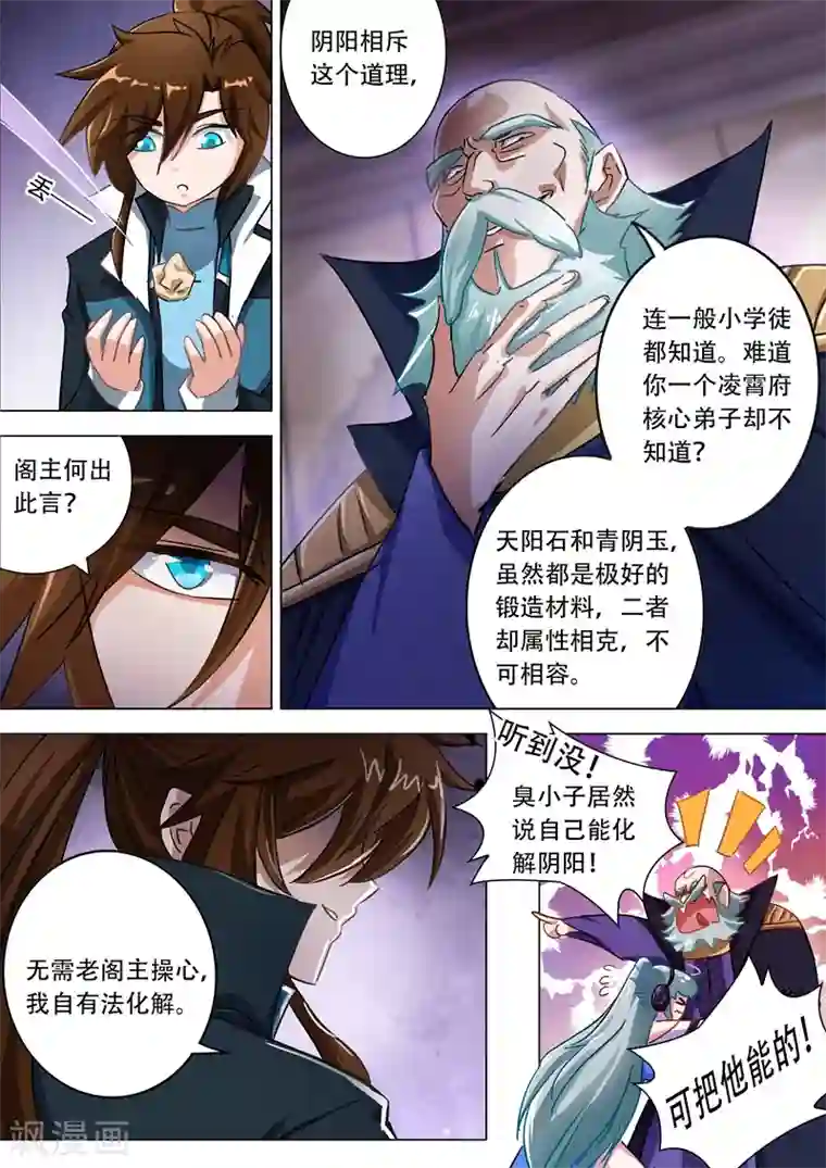 灵剑尊第174话 不用帮忙