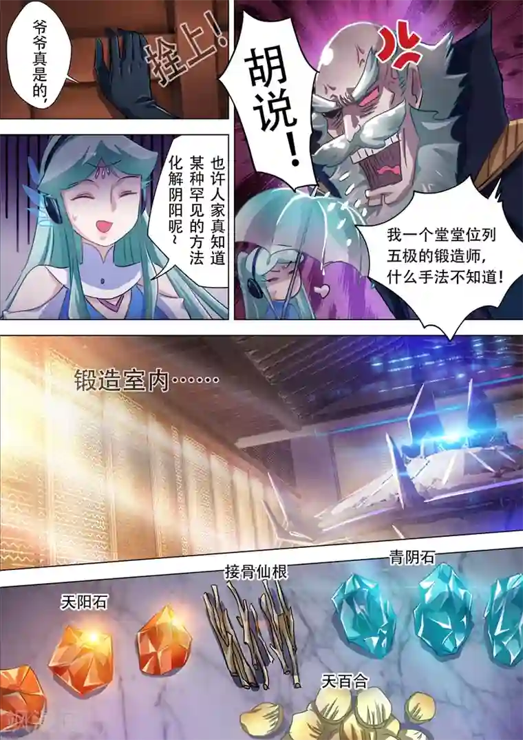 灵剑尊第174话 不用帮忙