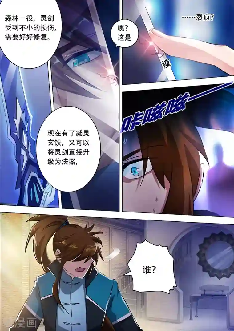 灵剑尊第174话 不用帮忙