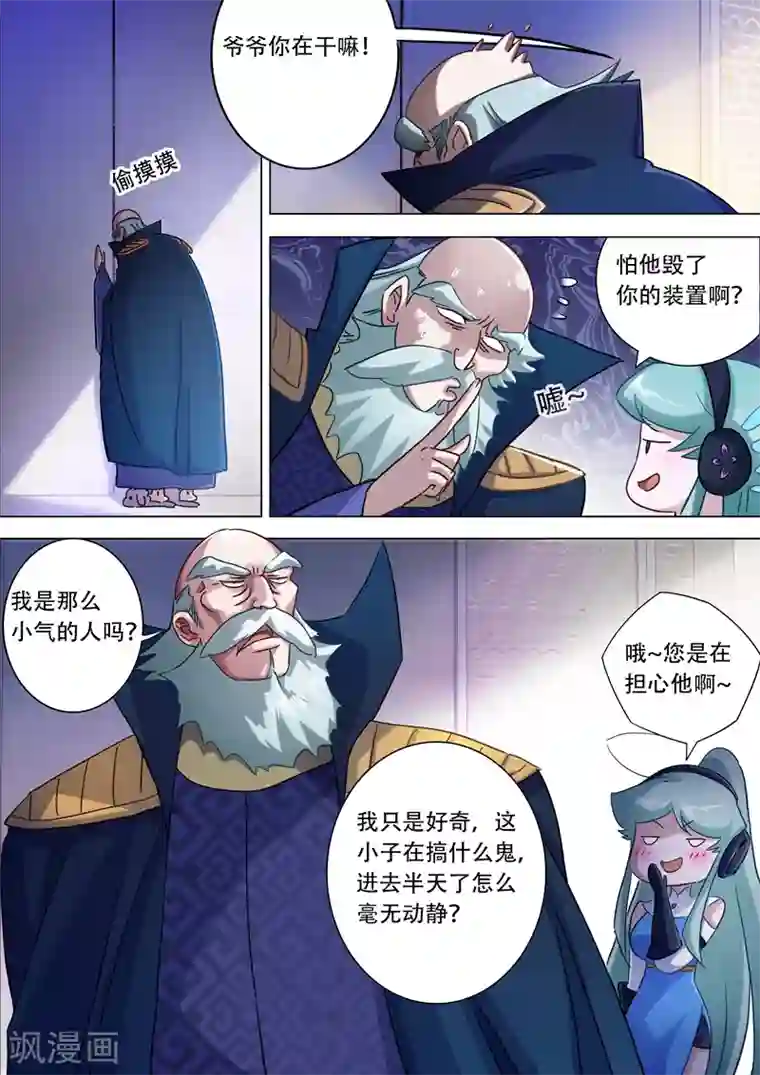灵剑尊第174话 不用帮忙