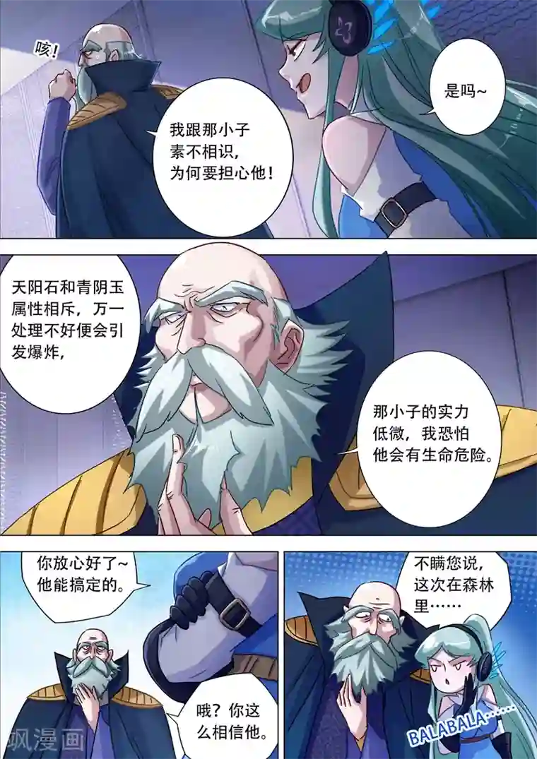 灵剑尊第174话 不用帮忙