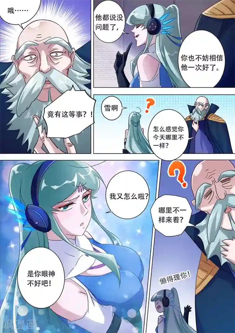 灵剑尊第174话 不用帮忙