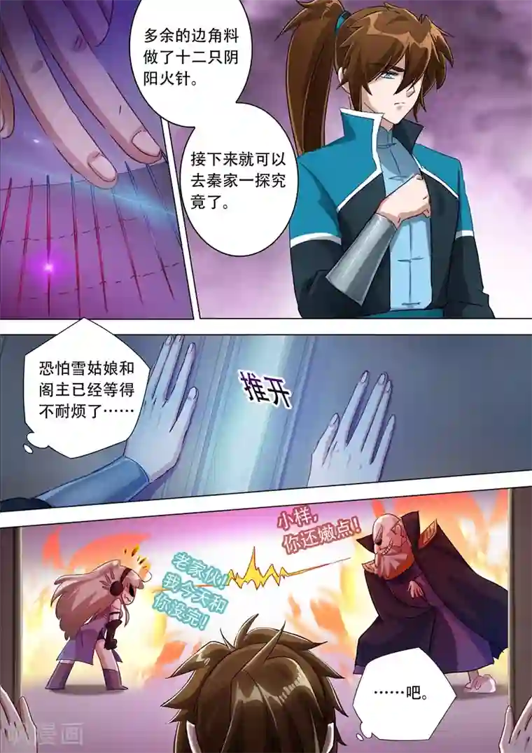 灵剑尊第175话 是个人才