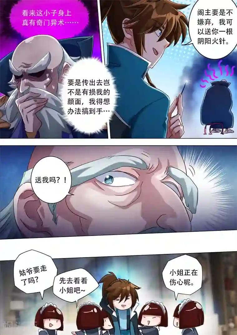 灵剑尊第175话 是个人才