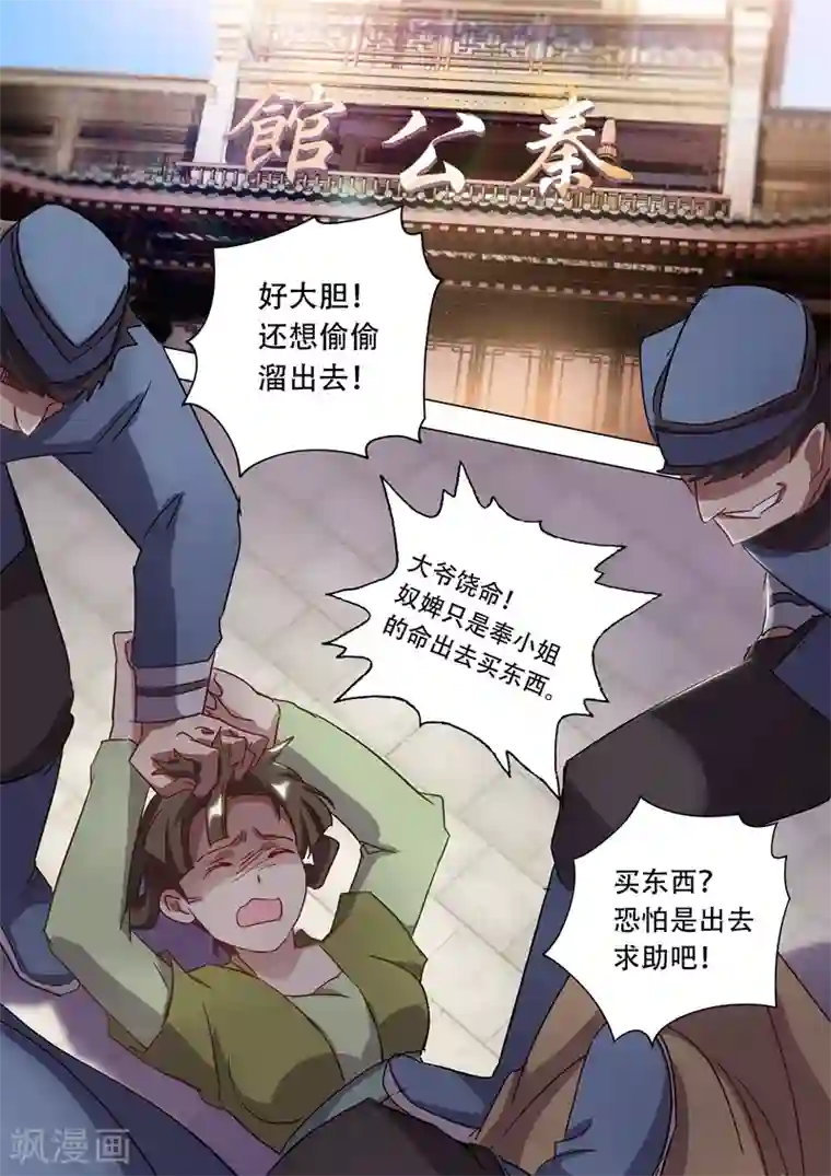 灵剑尊第176话 秦雨烟的危急