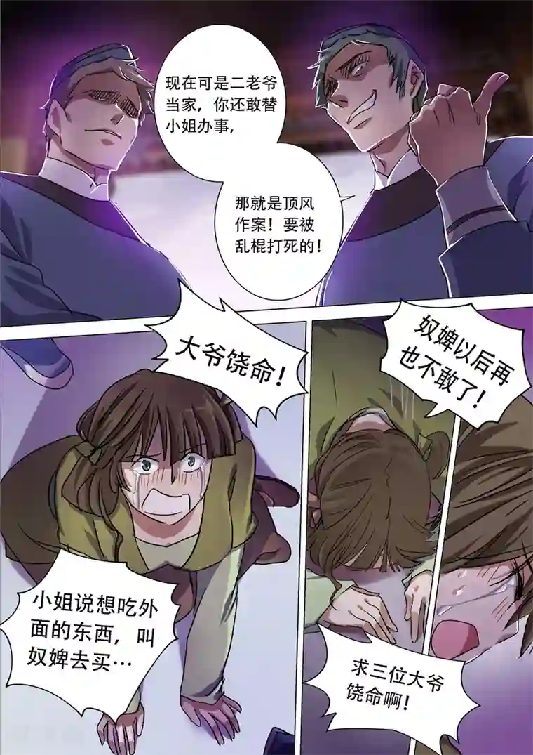 灵剑尊第176话 秦雨烟的危急