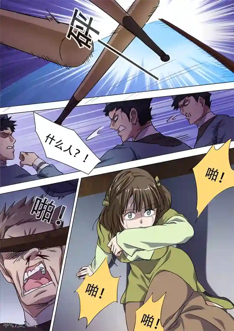 灵剑尊第176话 秦雨烟的危急