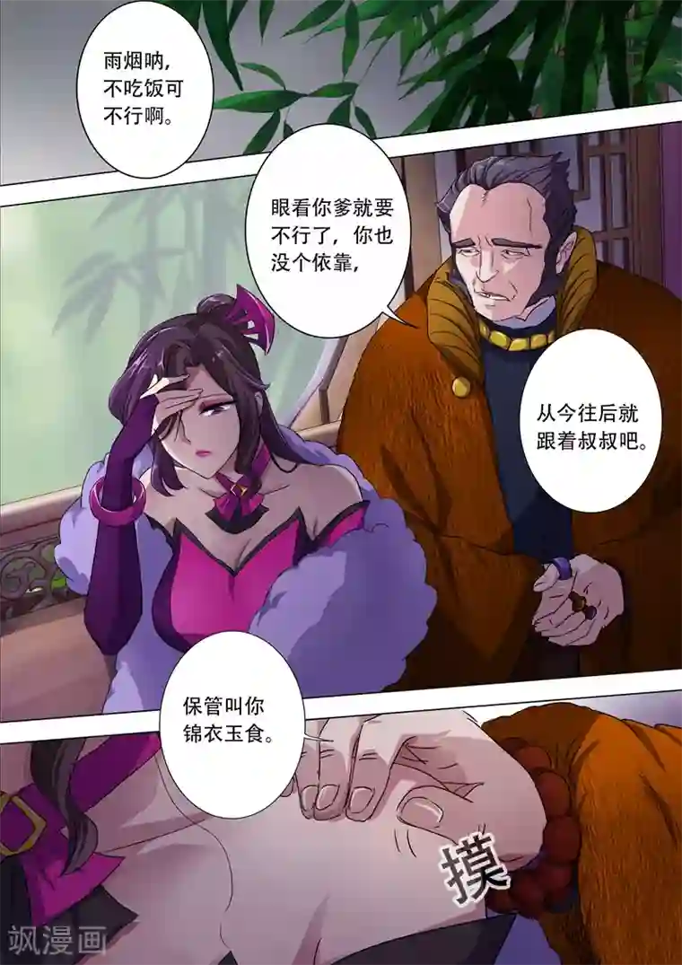 灵剑尊第176话 秦雨烟的危急