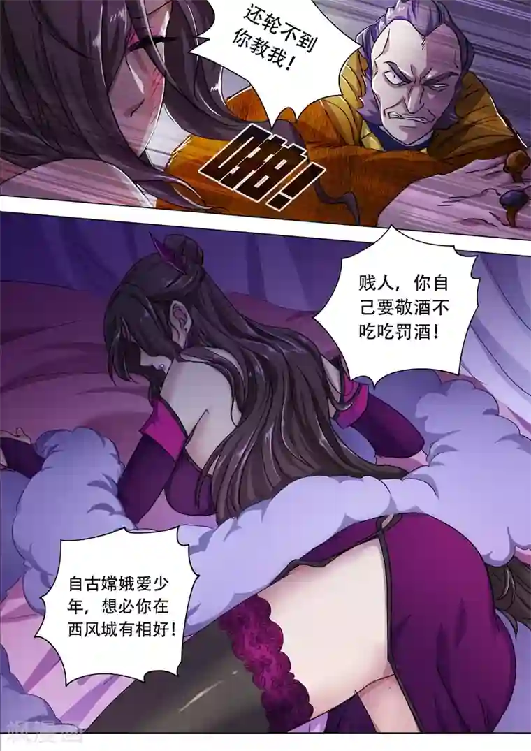 灵剑尊第176话 秦雨烟的危急