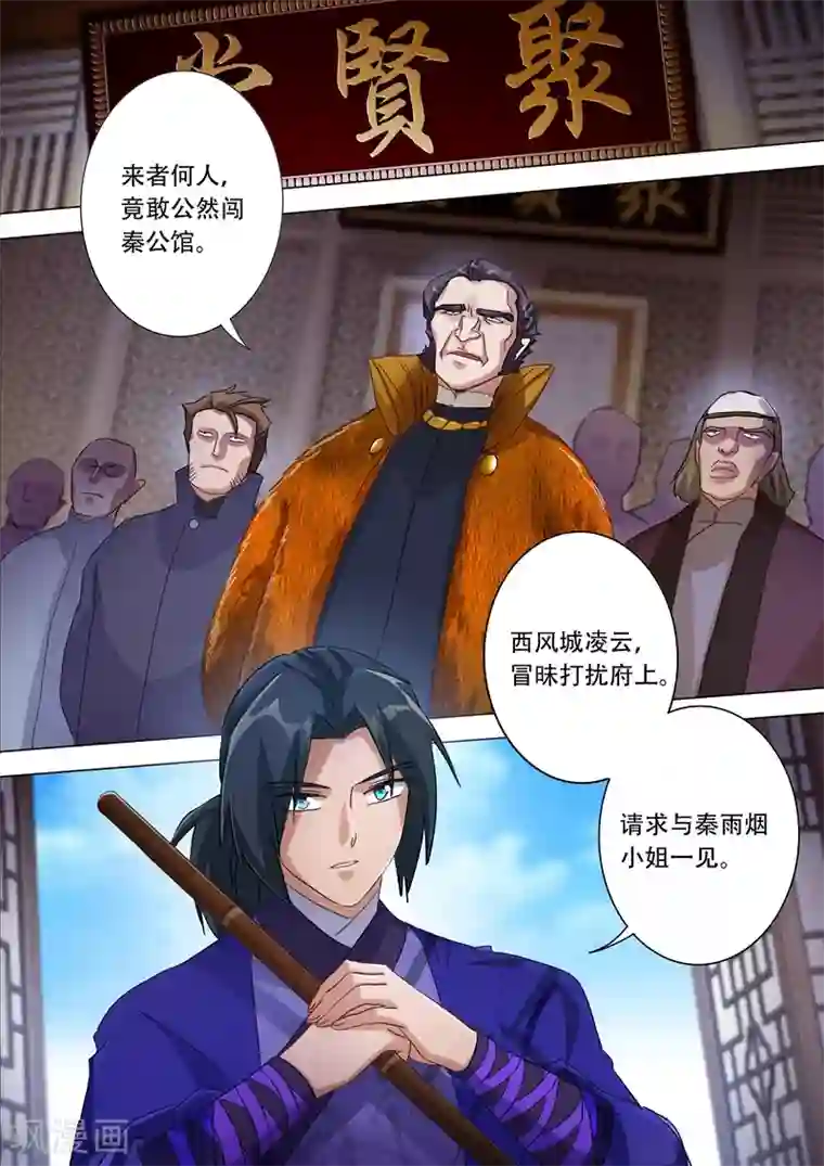 灵剑尊第177话 不速之客