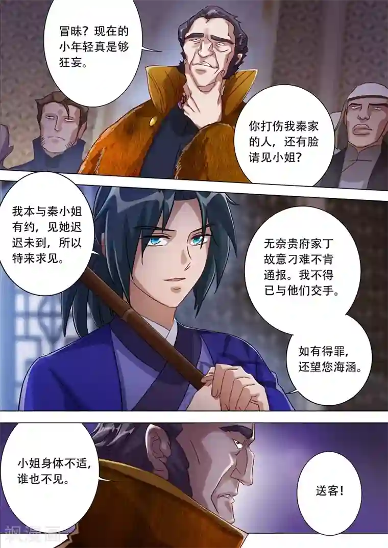 灵剑尊第177话 不速之客