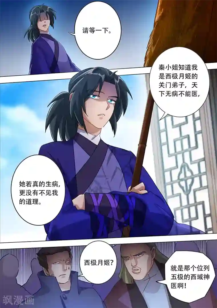 灵剑尊第177话 不速之客