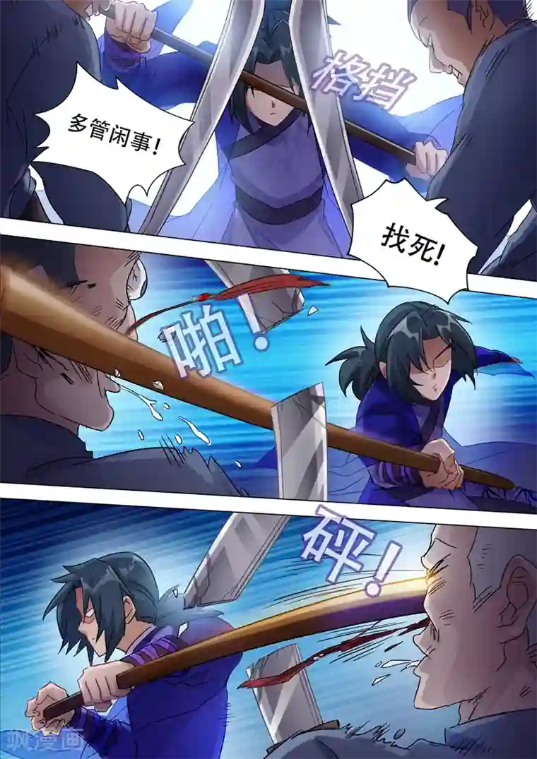灵剑尊第177话 不速之客