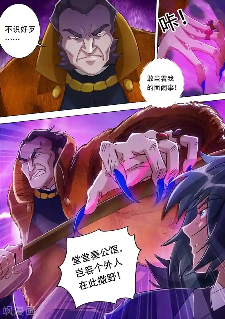灵剑尊第177话 不速之客