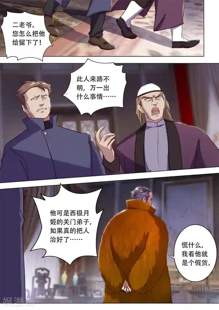 灵剑尊第178话 顺水推舟