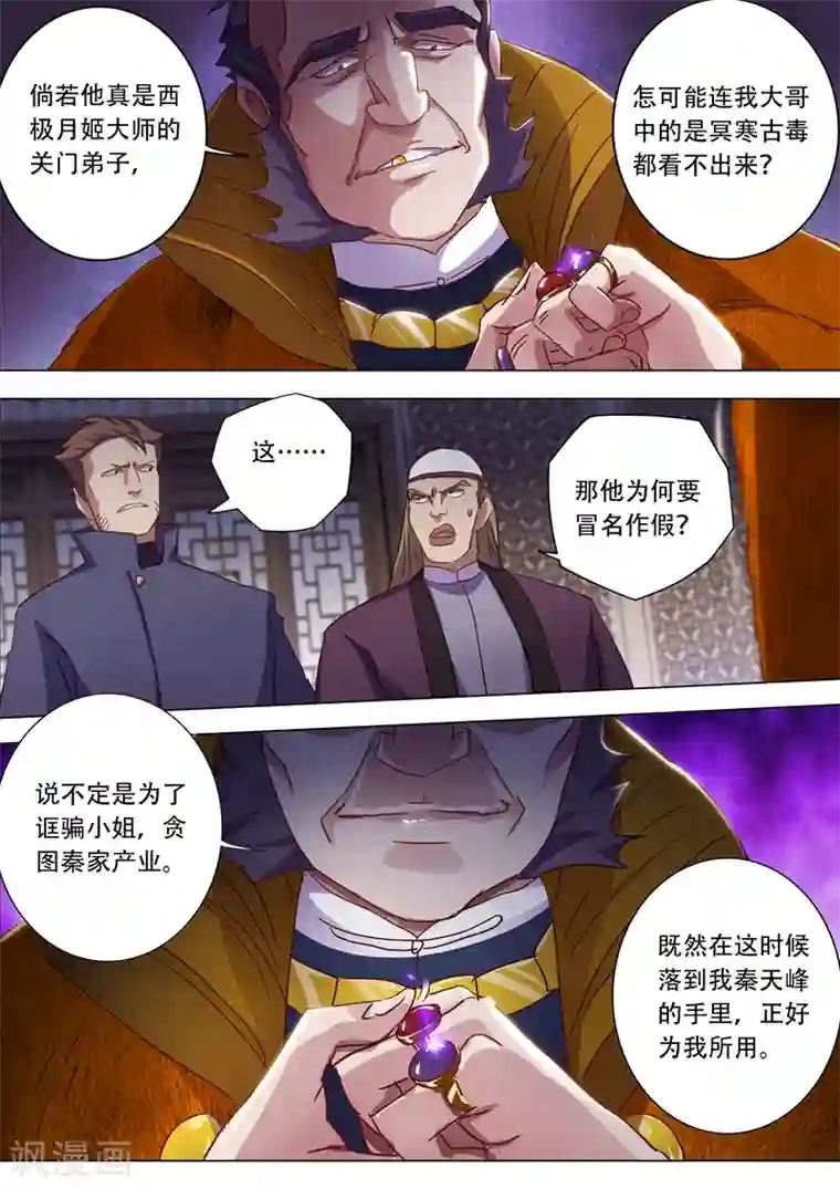 灵剑尊第178话 顺水推舟