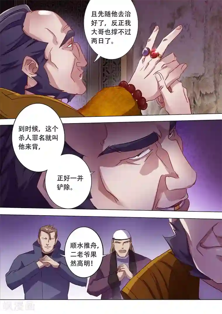 灵剑尊第178话 顺水推舟
