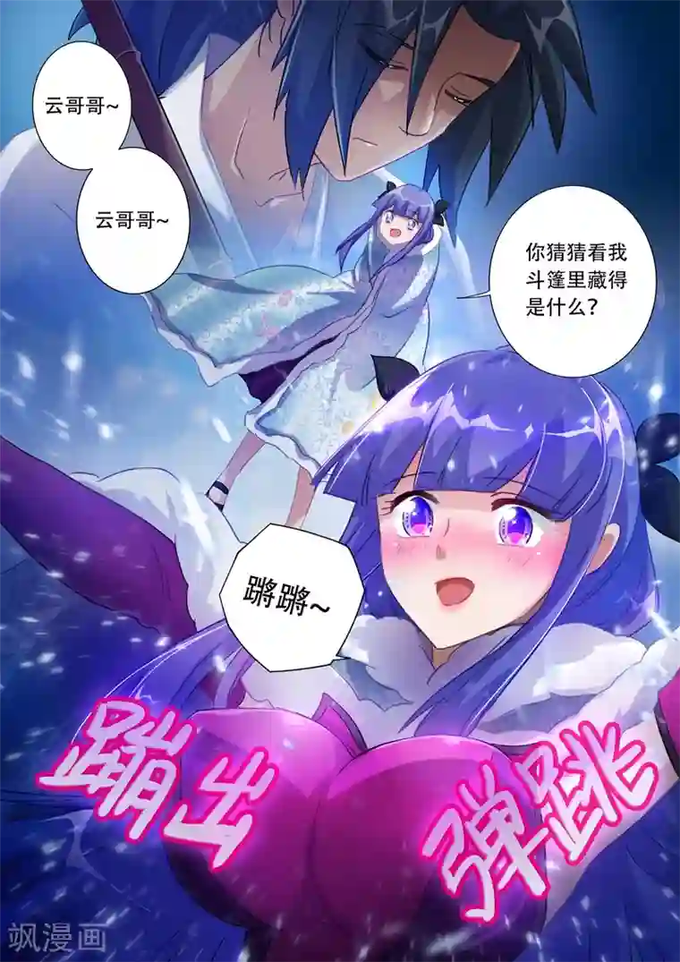 灵剑尊第179话 情迷之处