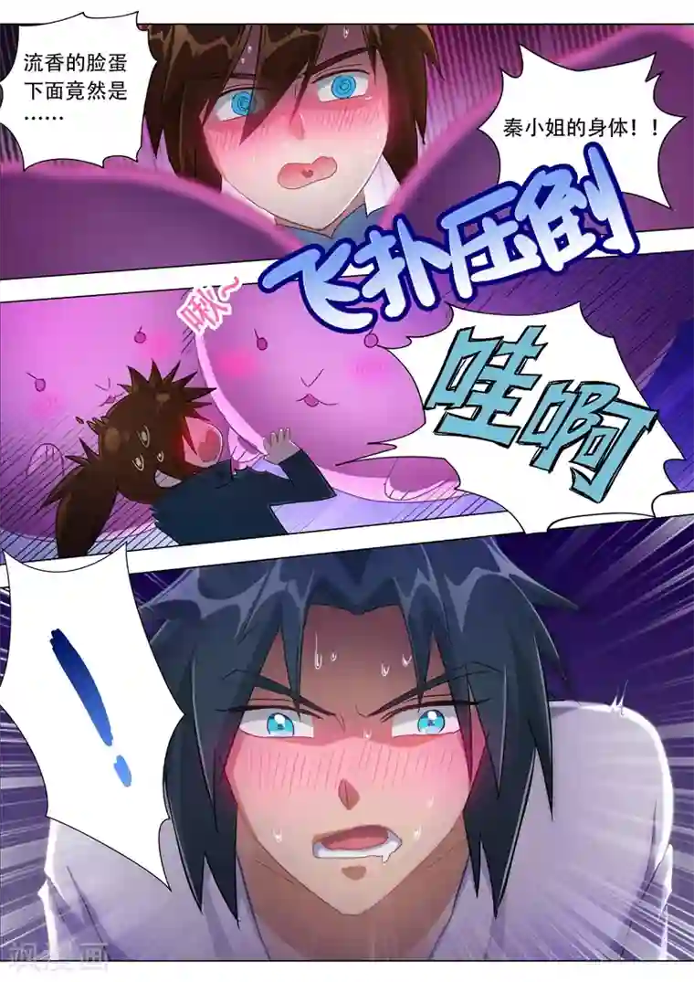 灵剑尊第179话 情迷之处