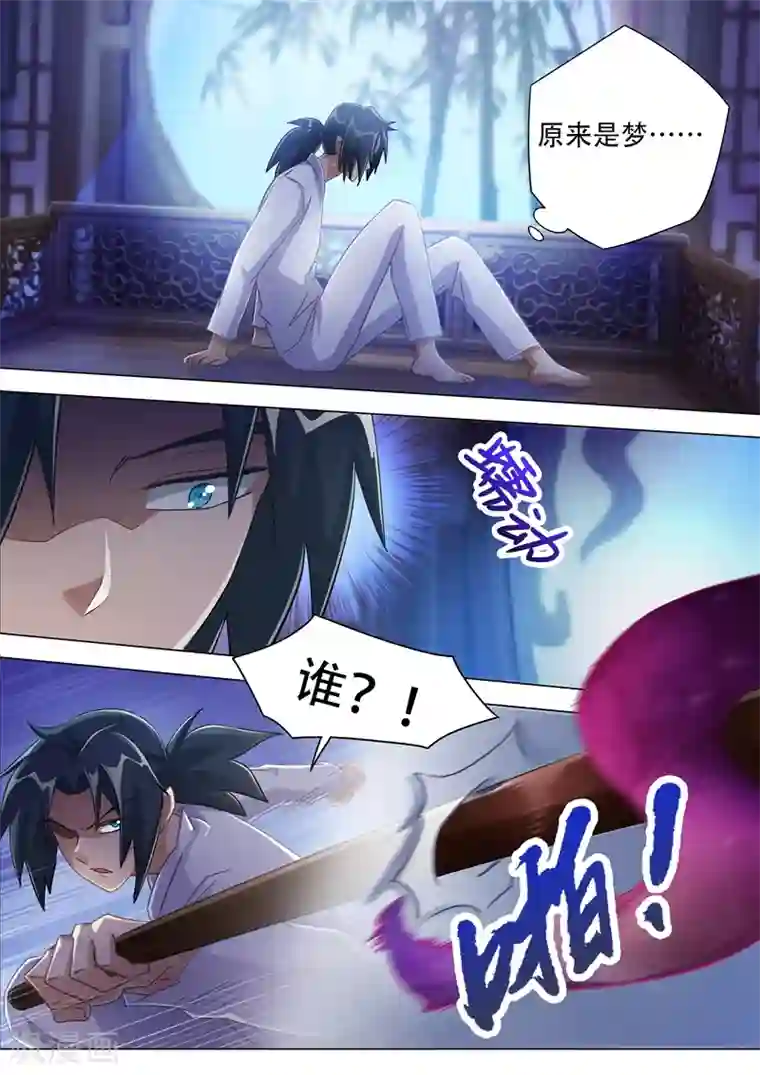 灵剑尊第179话 情迷之处