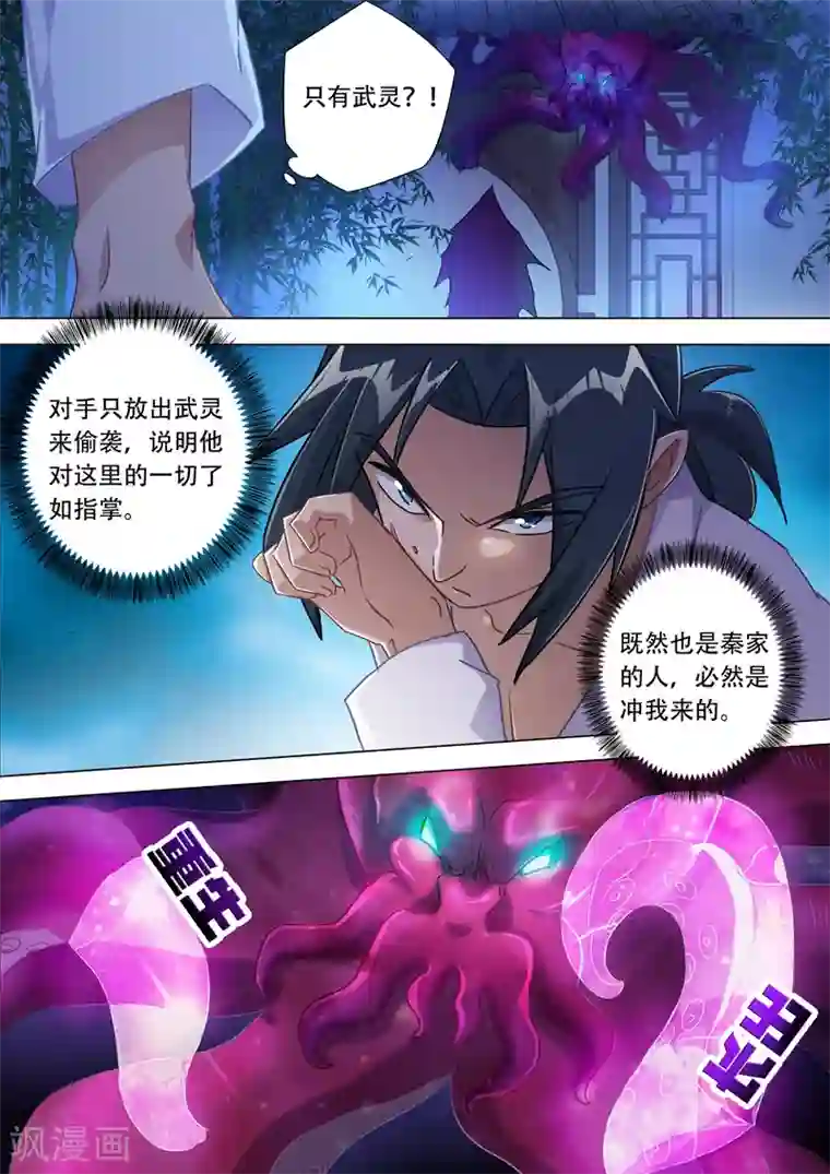 灵剑尊第179话 情迷之处