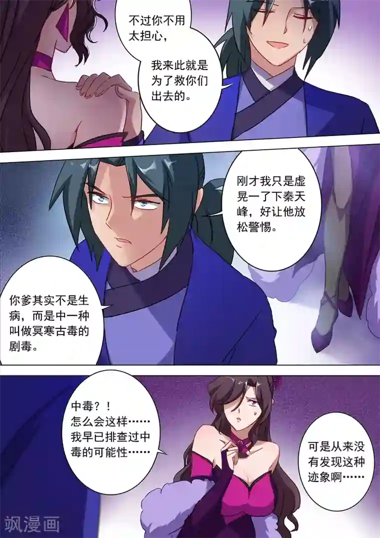 灵剑尊第179话 情迷之处