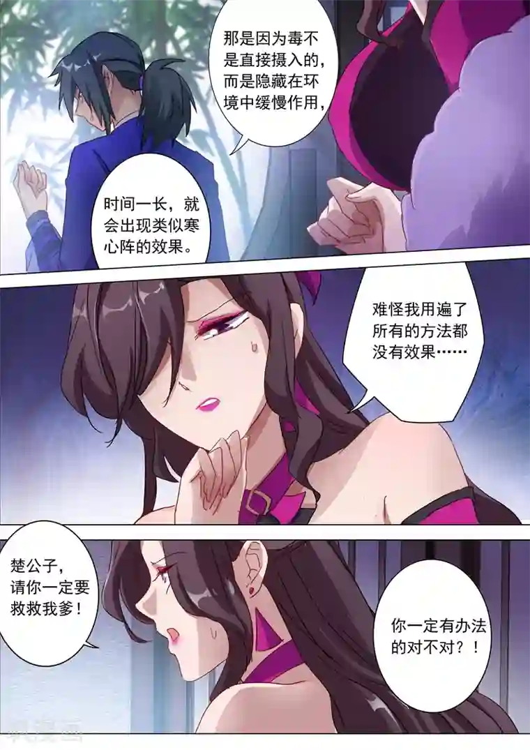 灵剑尊第179话 情迷之处